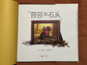 莎莎的石頭 （愛心樹童書） 曬單實拍圖