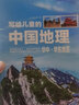 童書(shū)科普寫(xiě)給兒童的中國地理全套8冊寫(xiě)給兒童的中國歷史6-12歲中小學(xué)課外閱讀書(shū)籍科普百科全書(shū)書(shū)籍 曬單實(shí)拍圖