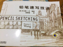 鉛筆速寫(xiě)技法  曬單實(shí)拍圖
