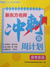 新東方 新東方名師沖刺題周計(jì)劃高考主科套裝：語文+數(shù)學(xué)+英語(套裝共3冊) 曬單實(shí)拍圖