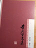 黃庭堅(jiān)選集 黃寶華 國(guó)學(xué)古籍 上海古籍出版社 曬單實(shí)拍圖