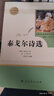艾青詩選正版 人民教育出版社 初中生九年級上下課外書人教版經(jīng)典文學(xué)名著閱讀當(dāng)代詩歌傅雷家書海底兩萬里 【人教版/九年級上】泰戈爾詩選 曬單實拍圖