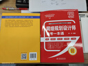 網(wǎng)絡(luò )規劃設計師備考一本通 曬單實(shí)拍圖