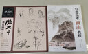 張大千課徒畫稿（新版）/名家課徒稿臨本 曬單實拍圖