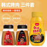 云山半 燒烤撒料 火鍋烤肉韓式蘸料撒料香辣五香干料調味料三件套 （選擇三件套）撒料*2+蘸料*1 曬單實(shí)拍圖