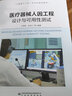 正版現貨 醫療器械人因工程設計與可用性測試 9787502648336 王殊軼 張宜川 中國標準出版社 曬單實(shí)拍圖