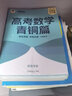 【自選】2026朱昊鯤新高考數學(xué)真題全刷青銅王者課本篇基礎2000題決勝800琨坤哥兩千必刷題新東方 朱昊鯤高考數學(xué)-青銅篇（26新速發(fā)） 曬單實(shí)拍圖