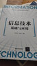 信息技術(shù)基礎(chǔ)與應(yīng)用 曬單實(shí)拍圖