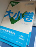 2026版萬(wàn)唯中考大小卷 九年級歷史全一冊人教版 曬單實(shí)拍圖