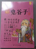 漫畫(huà)有故事的諸子百家·你好，鬼谷子-中國(guó)人漫畫(huà)歷史-洋洋兔童書(shū)（3-11歲） 曬單實(shí)拍圖