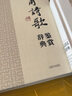 【包郵】中國(guó)文學(xué)名家名作鑒賞辭典系列： 杜甫詩(shī)歌鑒賞辭典 曬單實(shí)拍圖