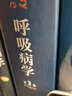 呼吸病學(xué) 第3版 曬單實(shí)拍圖