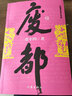 廢都 賈平凹正版作家出版社老版45萬字 賈平凹的書籍當(dāng)代現(xiàn)代文學(xué)小說作品集中國非港臺版海外版非未刪節(jié) 曬單實(shí)拍圖