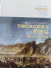蘇格拉底式的君主色諾芬 曬單實(shí)拍圖