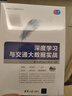 深度學習與交通大數(shù)據(jù)實戰(zhàn)（大數(shù)據(jù)與人工智能技術(shù)叢書） 曬單實拍圖