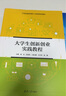 大學(xué)生創(chuàng)新創(chuàng)業(yè)實(shí)踐教程（21世紀(jì)高校創(chuàng)新人才培養(yǎng)系列教材） 曬單實(shí)拍圖