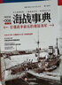 海戰(zhàn)事典 006：日俄戰(zhàn)爭前后的俄國海軍 指文圖書 海洋軍事文化 海戰(zhàn)歷史 曬單實(shí)拍圖