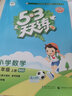 2025秋新版口算大通關(guān)三年級數學(xué)上冊北師版BS版 小學(xué)數學(xué)三年級上冊數學(xué)同步訓練53五三口算筆算天天練 曬單實(shí)拍圖