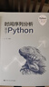 時(shí)間序列分析——基于Python（基于Python的數(shù)據(jù)分析叢書） 曬單實(shí)拍圖
