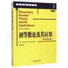 初等數論及其應用(原書(shū)第6版)/華章數學(xué)譯叢 曬單實(shí)拍圖