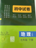 53初中試卷七年級下冊2026版5年中考3年模擬試卷七年級人教版初一上下冊全套同步單元期中期末沖刺卷五三試卷七年級上下冊 【七下】生物 人教版(26春) 曬單實(shí)拍圖