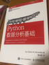 Python數據分析基礎 python數據分析入門(mén)教程書(shū)籍 Python網(wǎng)絡(luò )數據采集分析爬蟲(chóng)入門(mén)手冊 曬單實(shí)拍圖