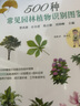 【包郵】 彩圖版野外原植物鑒別圖冊植物百科全書(shū)籍花藝素材大全教程書(shū)籍 500種常見(jiàn)園林植物識別圖鑒 定價(jià)：68 曬單實(shí)拍圖