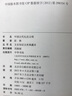 文史知識文庫典藏本：中國古代禮儀文明 曬單實(shí)拍圖