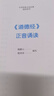 《道德經(jīng)》正音誦讀 曬單實(shí)拍圖