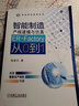 智能制造產(chǎn)線建模與仿真ER-Factory從0到1 陳孟元 虛擬仿真 移動機器人 機械加工設(shè)備 建模仿真 零部件模型 數(shù)控加工中心 曬單實拍圖