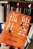 【單本包郵】孤獨社會(huì ) 即將到來(lái)的第五消費時(shí)代 三浦展第四消費時(shí)代續作 把握社會(huì )消費趨勢 消費哲學(xué)經(jīng)濟解釋共享經(jīng)濟 經(jīng)濟學(xué)管理學(xué)入門(mén)基礎書(shū)籍 曬單實(shí)拍圖