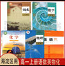 北京海淀區(qū)適用高一上冊課本全套9本北師大版英語+魯科版化學(xué)+人教版高中語文B版數(shù)學(xué)物理生物政治歷史地理必修1一教材教科書 海淀區(qū)用高一上5本 曬單實(shí)拍圖