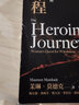 女英雄的旅程 透視女性生命的自性歷程 活出*獨特的你 30周年版 港臺原版 茉琳 莫德克 心理工坊 曬單實(shí)拍圖