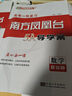 2026南方鳳凰臺新高考一輪總復習5A新考案基礎版提高版語(yǔ)文數學(xué)英語(yǔ)物理化學(xué)生物政治歷史地理一輪提優(yōu)導學(xué)案江蘇專(zhuān)用廣東高三練習冊教輔資料 【2026新】新高考基礎版-數學(xué)【全國版】 曬單實(shí)拍圖