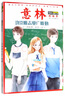 意林繪閱讀合訂本2019年04期-06期（總第36卷） 曬單實拍圖