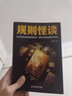 規則怪談+規則怪談:消失的兇手+無(wú)罪的嫌疑人 可選 小郭嘉 游戲詞條同名小說(shuō) 偵探恐怖驚悚懸疑推理 動(dòng)物園規則怪談 規則怪談 曬單實(shí)拍圖