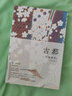 雪國川端康成文集經(jīng)典名作全集 雪國古都睡美人千只鶴伊豆的舞女山音藤花與草莓花之圓舞曲陣雨中的車(chē)站 諾貝爾文學(xué)獎獲得者作品 古都 戴煥、孫容成譯 曬單實(shí)拍圖