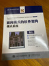 面向模式的軟件架構·卷1：模式系統(tǒng)(圖靈出品) 曬單實拍圖