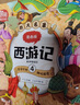 漫畫(huà)版 趣讀西游記 全4冊 彩圖版 中國古典四大名著(zhù) 西游記趣味原創(chuàng  )漫畫(huà)故事書(shū) 小學(xué)生課外讀物  曬單實(shí)拍圖