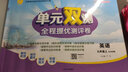 單元雙測 初中英語(yǔ)八年級上冊人教新目標版(RJXMB)單元階段專(zhuān)題期中期末復習測評卷2021年秋季 曬單實(shí)拍圖