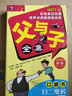 父與子全集口袋書(shū) 彩色英漢雙語(yǔ)有聲點(diǎn)讀視頻版繪本（掃碼贈音頻)-昂秀外語(yǔ) 曬單實(shí)拍圖