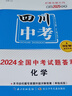 【四川專版】2025版中考試題薈萃精選優(yōu)秀真題語(yǔ)文數(shù)學(xué)英語(yǔ)物理化學(xué)必刷題湖北省統(tǒng)考題型專項(xiàng)分類訓(xùn)練模擬卷備考提分訓(xùn)練沖刺復(fù)習(xí)卷 【化學(xué)】中考試題薈萃 曬單實(shí)拍圖