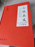 七俠五義（中國古典小說(shuō)普及文庫） 曬單實(shí)拍圖