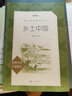 全2冊 鄉(xiāng)土中國 費孝通+鄉(xiāng)土中國整本書閱讀與研習手冊 高中高考統(tǒng)編版語文教材課外閱讀圖書 曬單實拍圖
