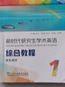 新時代研究生學術英語 綜合教程12第一二冊 學生用書+教師用書崔嶺上海外語教育出版社研究生學術英語綜合教程大英學術英語教材 綜合教程第二冊教師用書 曬單實拍圖