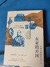 中國文明的歷史10：東亞的開(kāi)國 19世紀中后期東亞各國陸續開(kāi)國走向近代化的亞洲史中國史書(shū)籍 后浪正版 曬單實(shí)拍圖