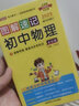 2024PASS綠卡圖解速記初中物理全彩版口袋書 中考物理資料初中物理知識點知識大全公式定律基礎(chǔ)知識 曬單實拍圖