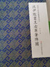 沈尹默書(shū)王右軍筆陣圖 微距下的沈尹默系列之七 王羲之中楷書(shū)法藝術(shù)賞析 原帖描紅臨摹墨跡本 初學(xué)者入門(mén)浙江人民美術(shù)出版社圖書(shū)籍 曬單實(shí)拍圖