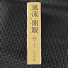 風(fēng)流開(kāi)眼：2019浮世繪圖鑒日歷 曬單實(shí)拍圖