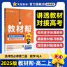 2026高中教材幫【高二上 選擇性必修2】天星教育選擇性必修第二冊高二上冊教材全套數學(xué)語(yǔ)文英語(yǔ)課本劃重點(diǎn)教材完全解讀 高二上】物理·選擇性必修第二冊·YJ(粵教版) 曬單實(shí)拍圖